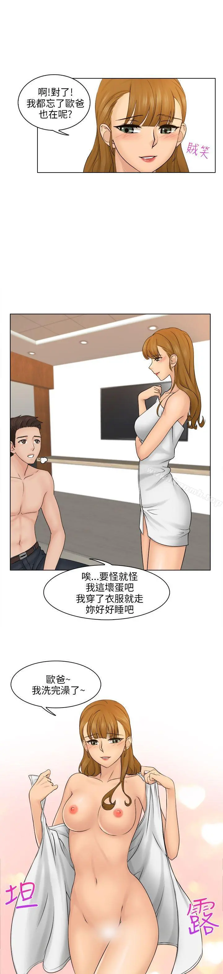 俏妞咖啡馆 - 第3话 - page 25