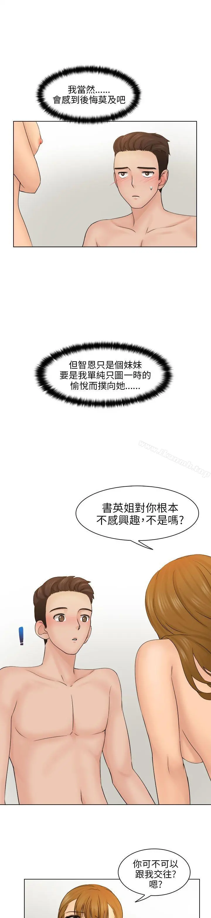 俏妞咖啡馆 - 第3话 - page 33
