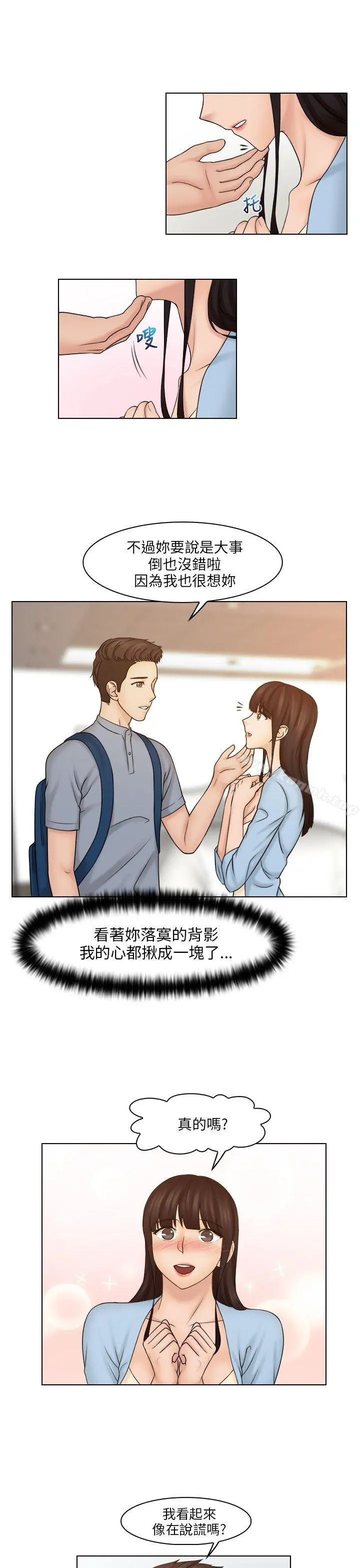俏妞咖啡馆 - 第27话 - page 5