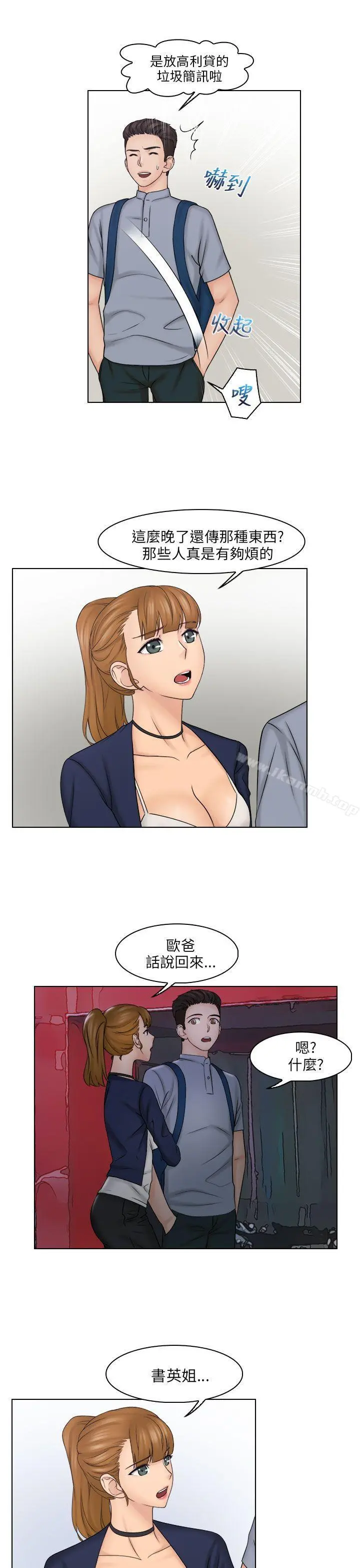 俏妞咖啡馆 - 第26话 - page 12