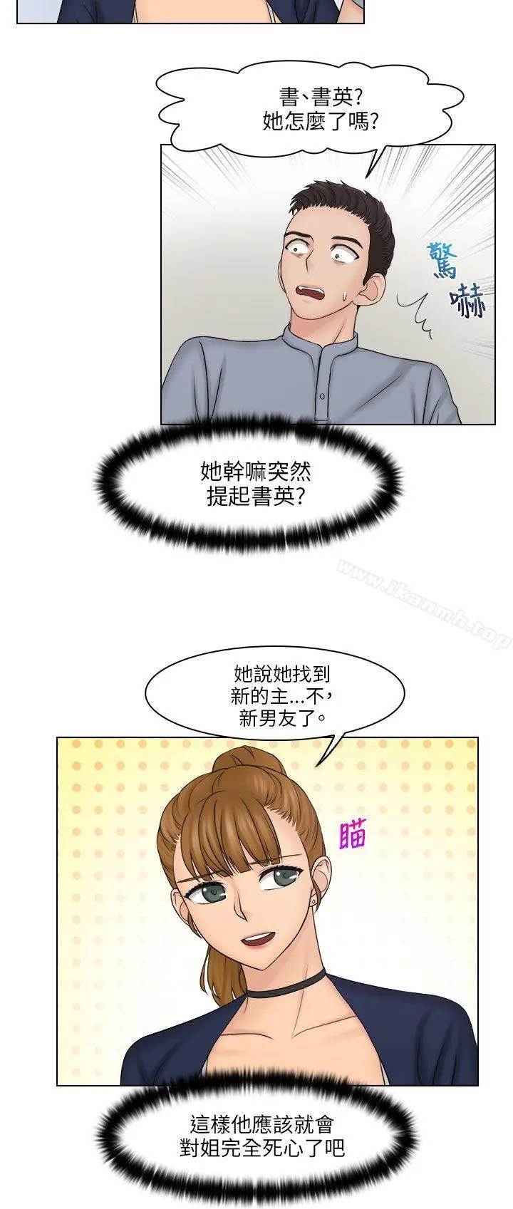 俏妞咖啡馆 - 第26话 - page 13