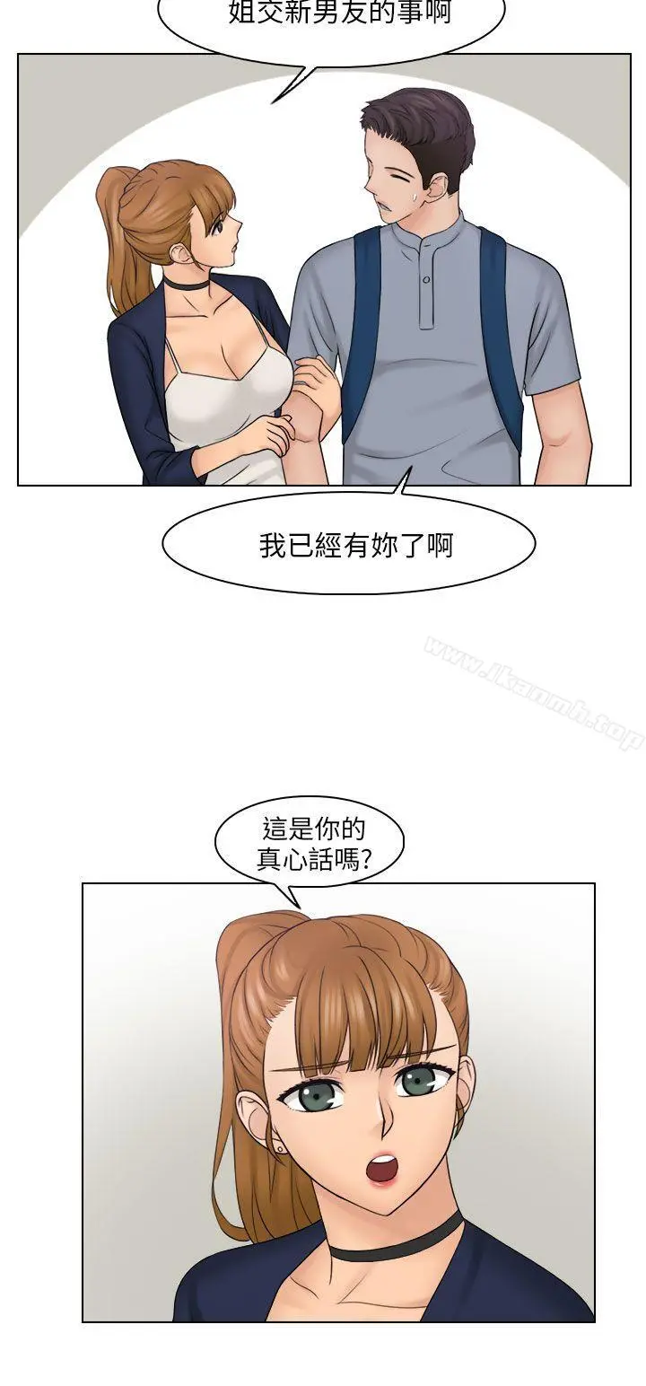俏妞咖啡馆 - 第26话 - page 15