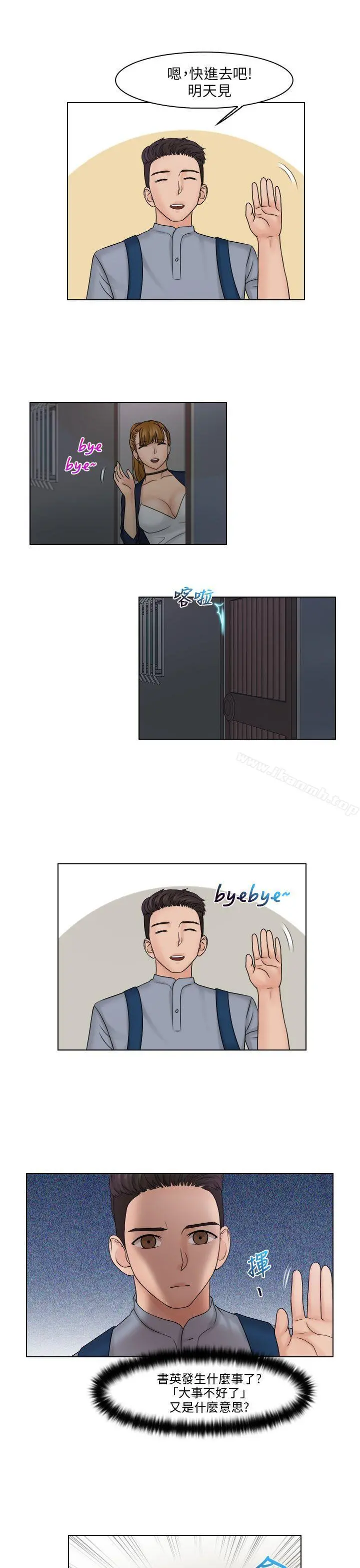 俏妞咖啡馆 - 第26话 - page 18