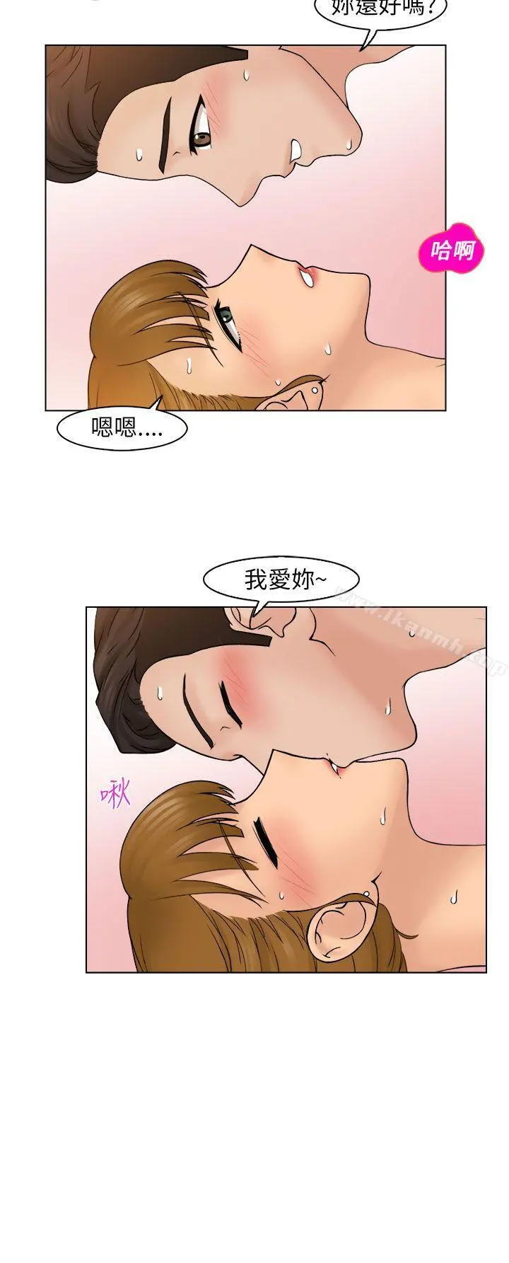 俏妞咖啡馆 - 第9话 - page 2
