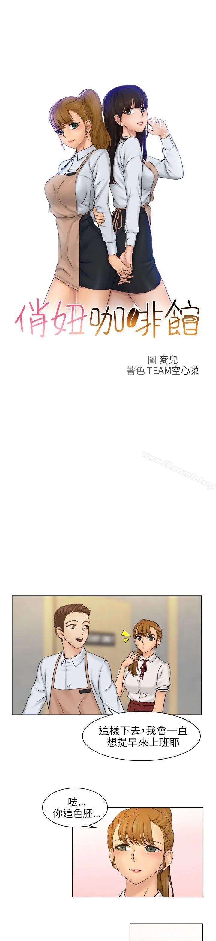 俏妞咖啡馆 - 第9话 - page 3