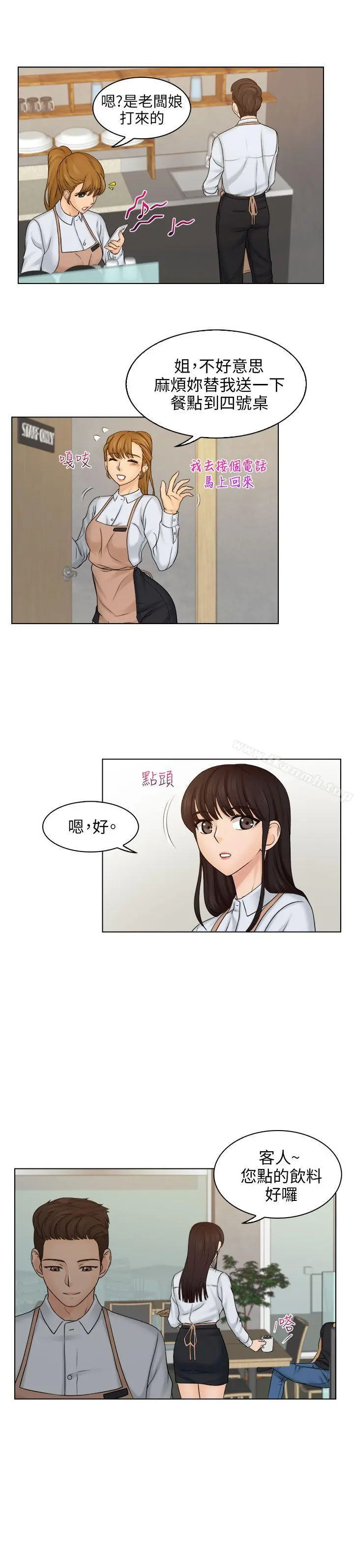 俏妞咖啡馆 - 第9话 - page 5