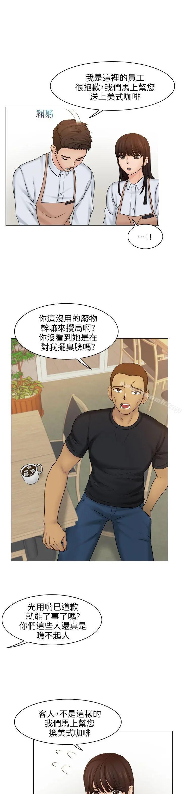 俏妞咖啡馆 - 第9话 - page 9