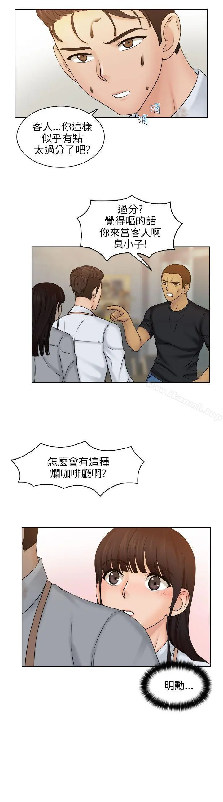 俏妞咖啡馆 - 第9话 - page 13