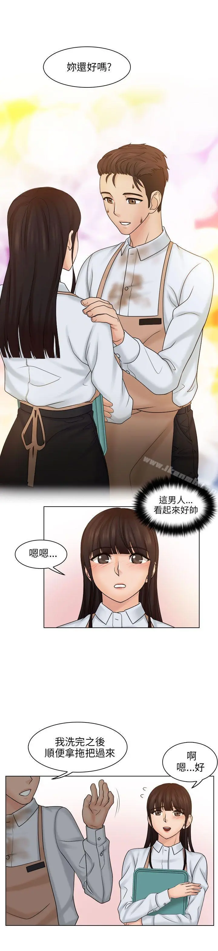 俏妞咖啡馆 - 第9话 - page 18