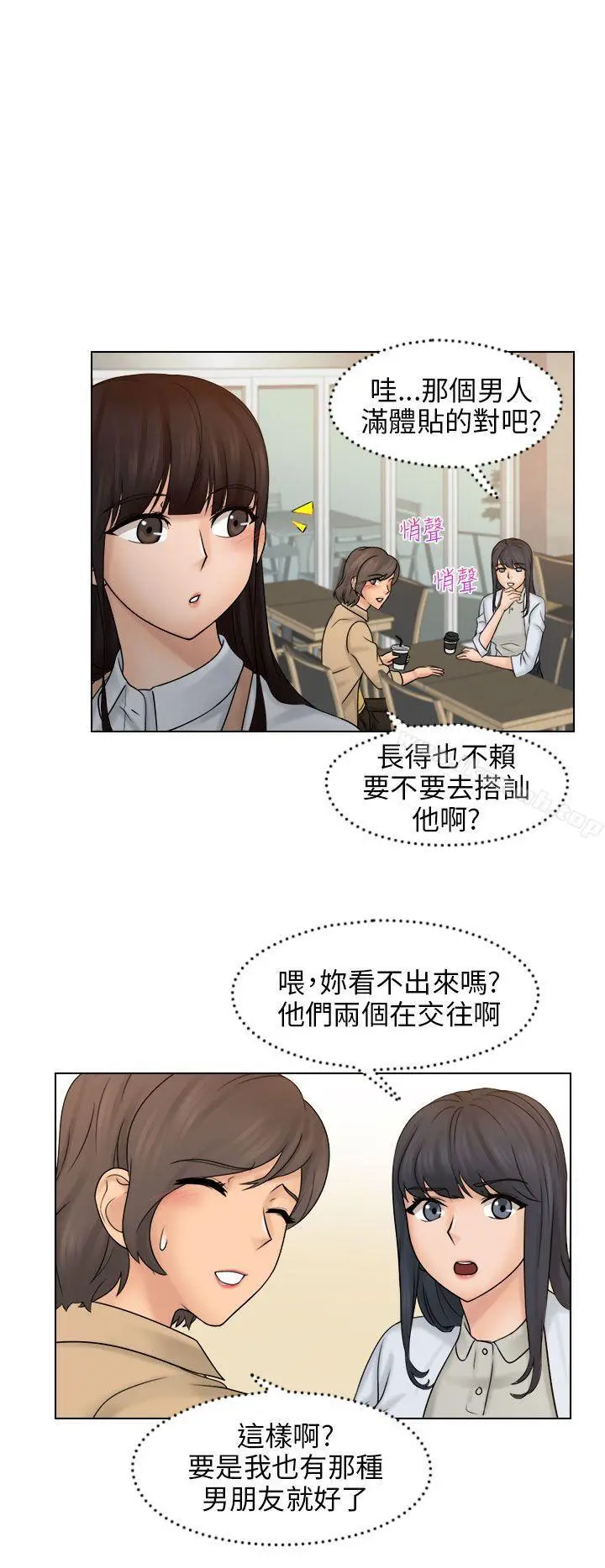 俏妞咖啡馆 - 第9话 - page 19