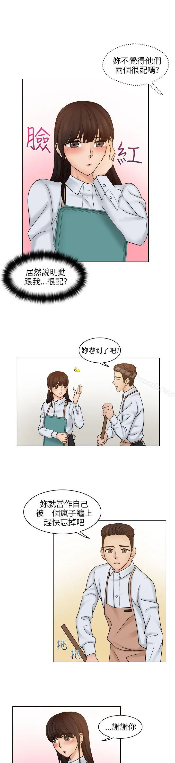 俏妞咖啡馆 - 第9话 - page 20