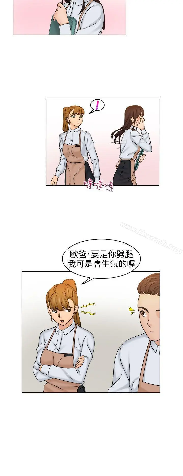 俏妞咖啡馆 - 第9话 - page 21