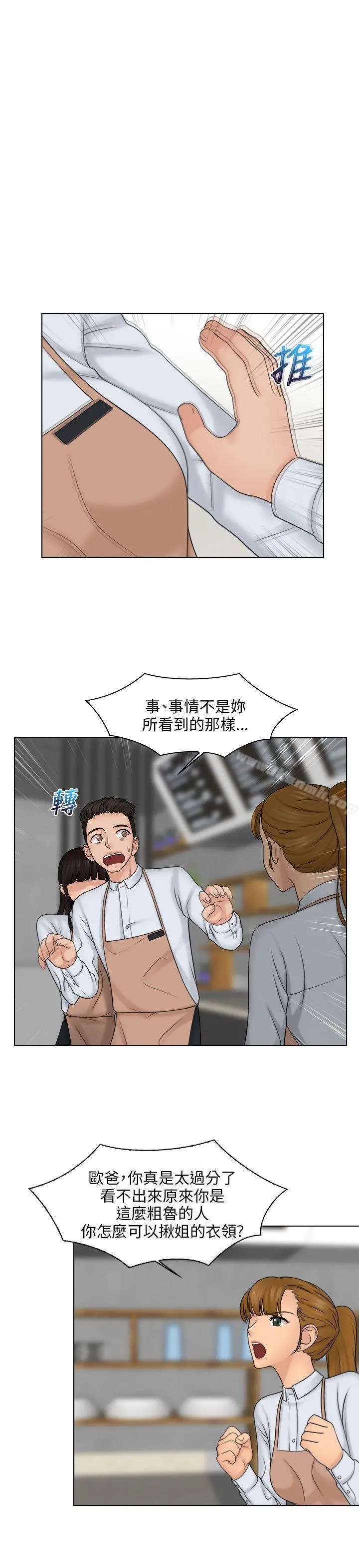 俏妞咖啡馆 - 第20话 - page 4