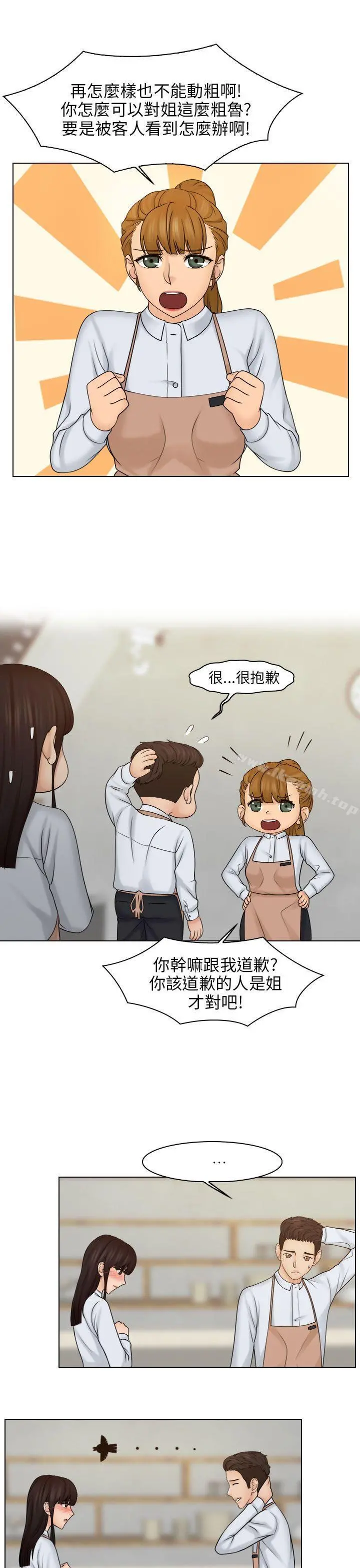 俏妞咖啡馆 - 第20话 - page 6