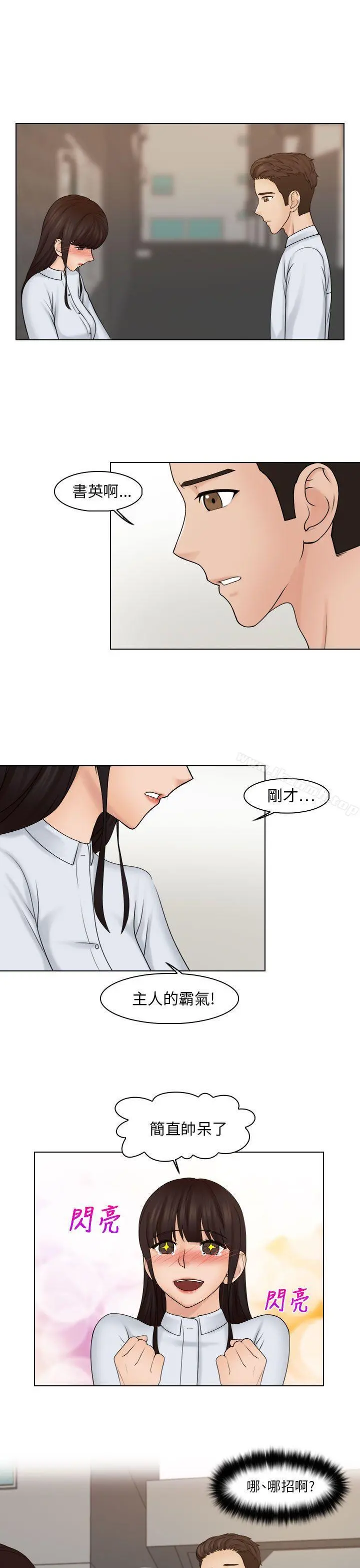 俏妞咖啡馆 - 第20话 - page 14