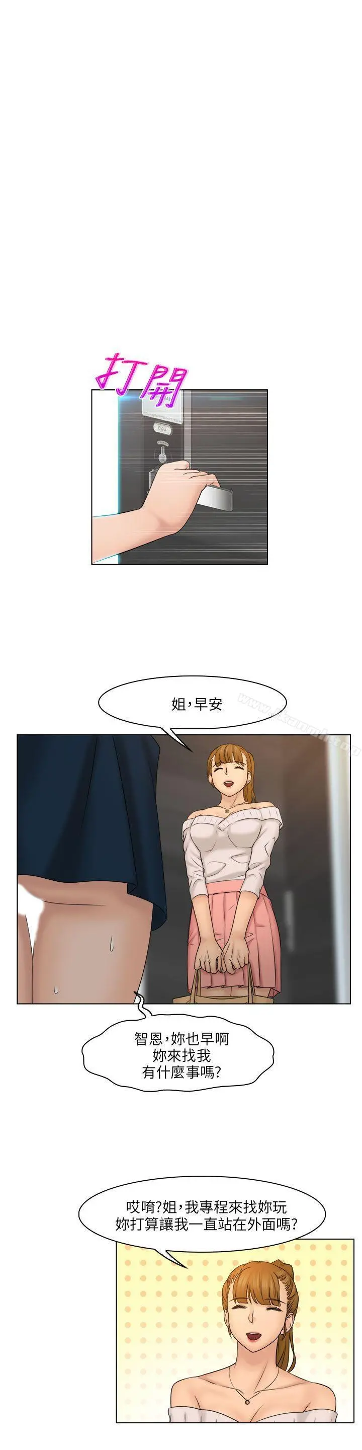 俏妞咖啡馆 - 第28话 - page 13