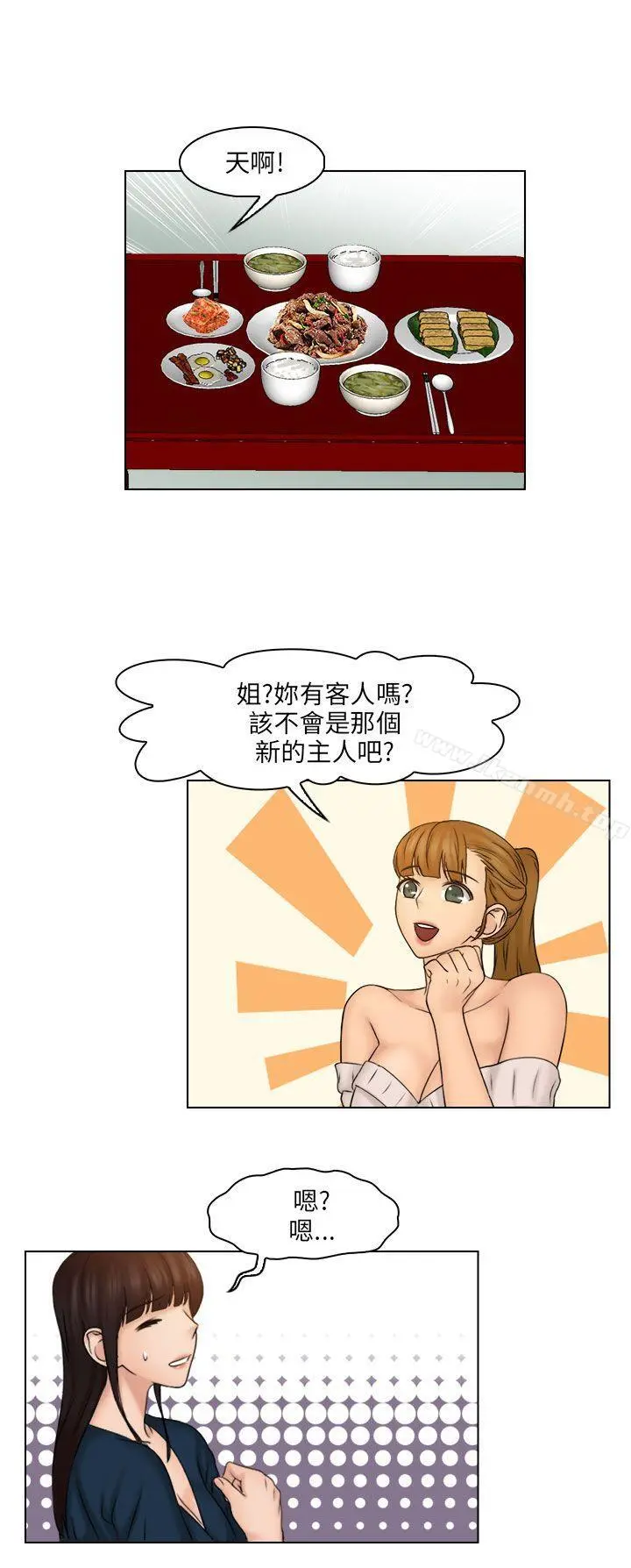 俏妞咖啡馆 - 第28话 - page 15