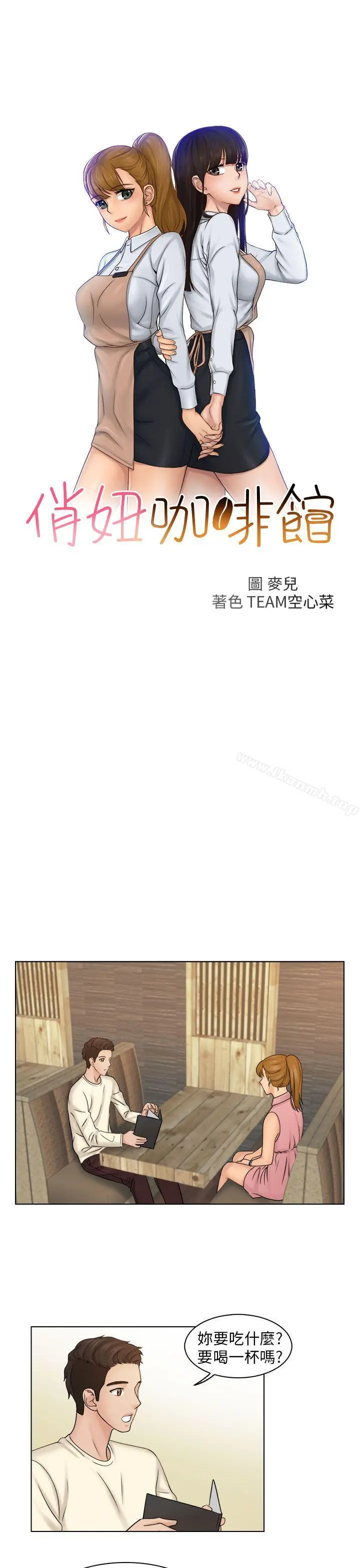 俏妞咖啡馆 - 第7话 - page 4