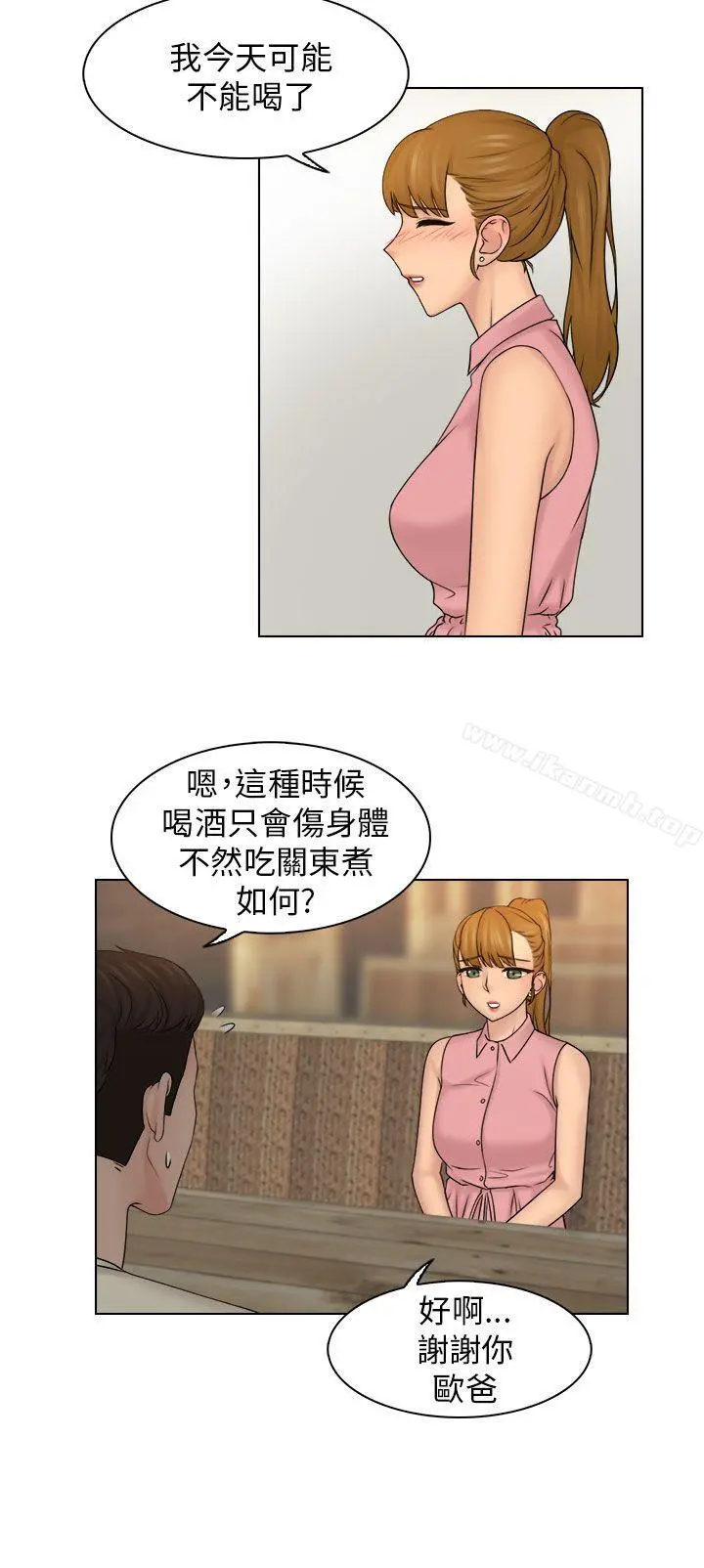 俏妞咖啡馆 - 第7话 - page 5