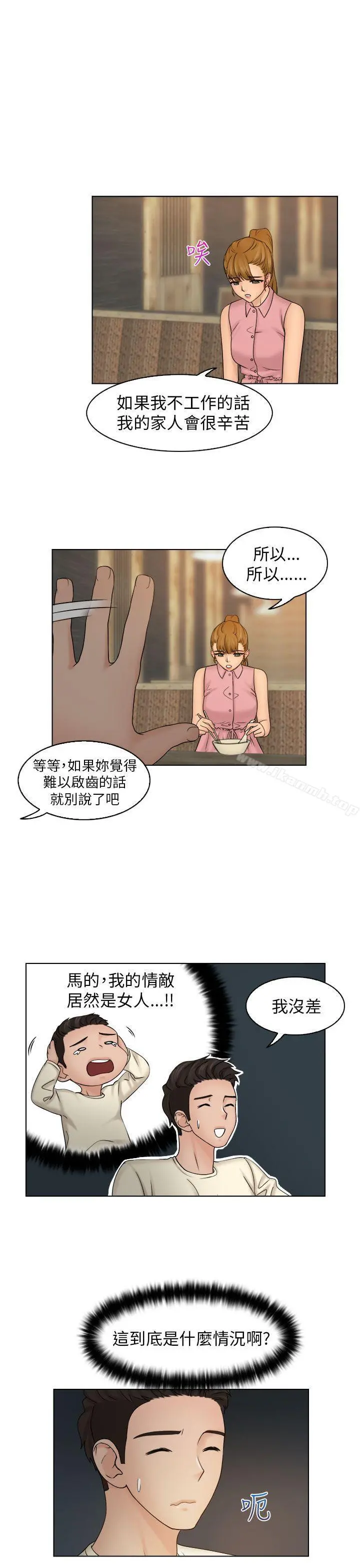 俏妞咖啡馆 - 第7话 - page 14