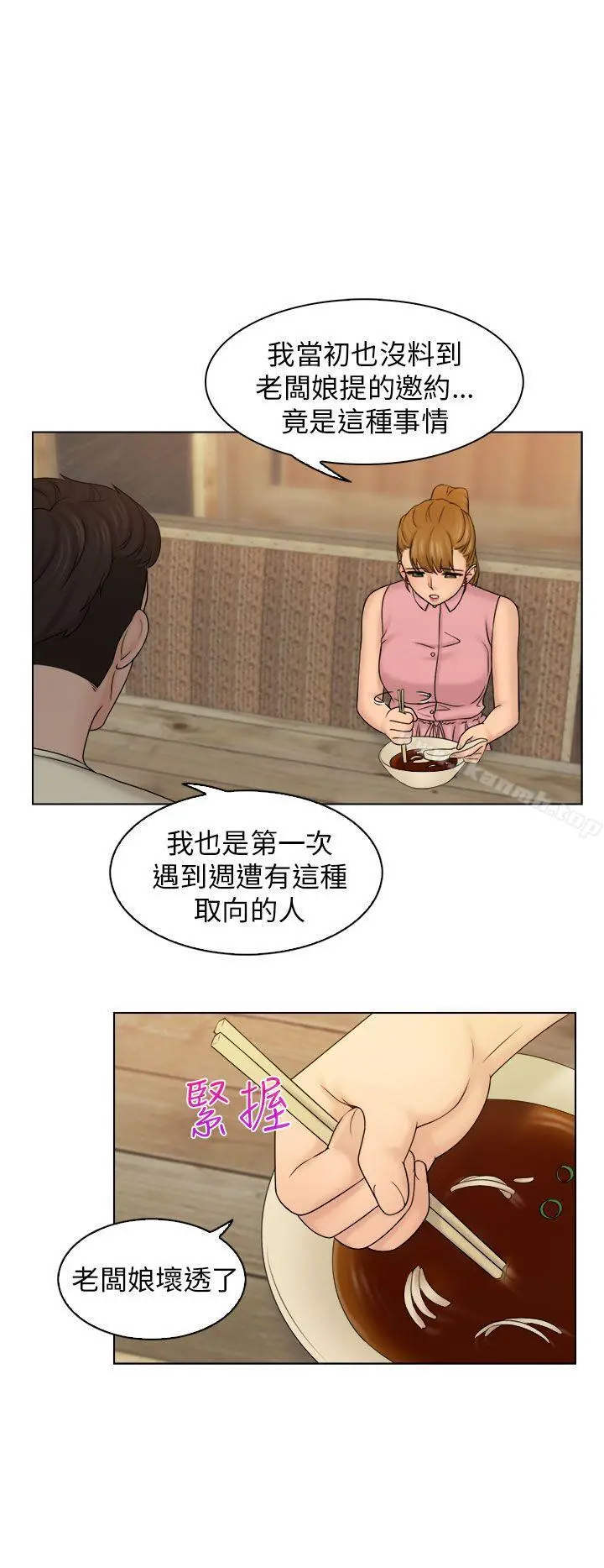 俏妞咖啡馆 - 第7话 - page 15