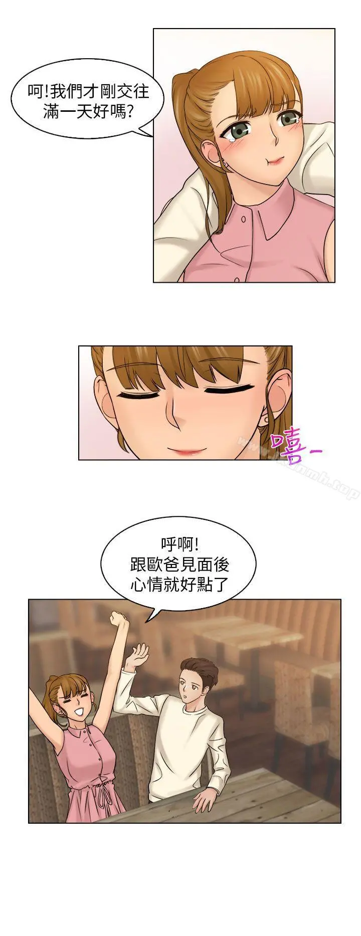 俏妞咖啡馆 - 第7话 - page 19