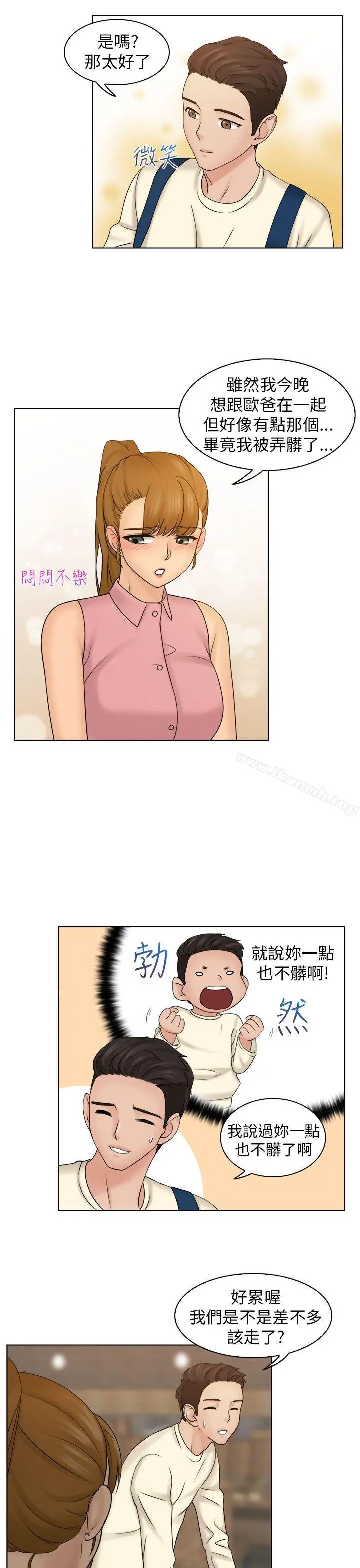 俏妞咖啡馆 - 第7话 - page 20