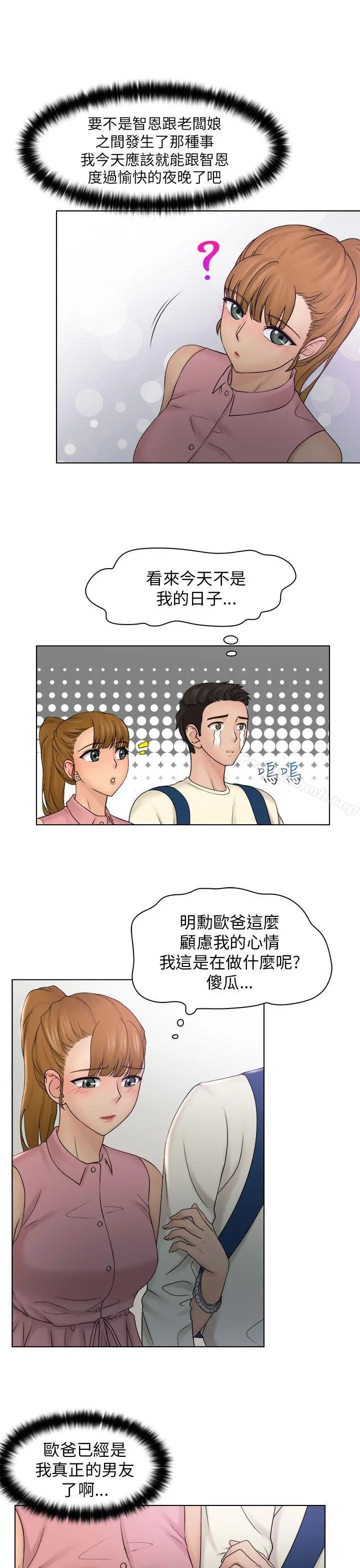 俏妞咖啡馆 - 第7话 - page 24