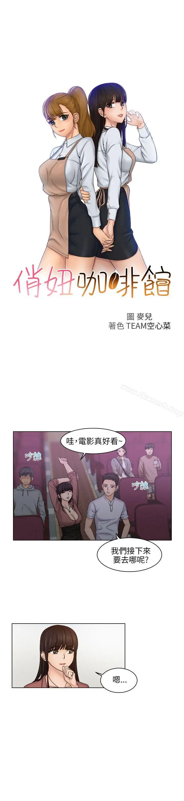 俏妞咖啡馆 - 第11话 - page 3