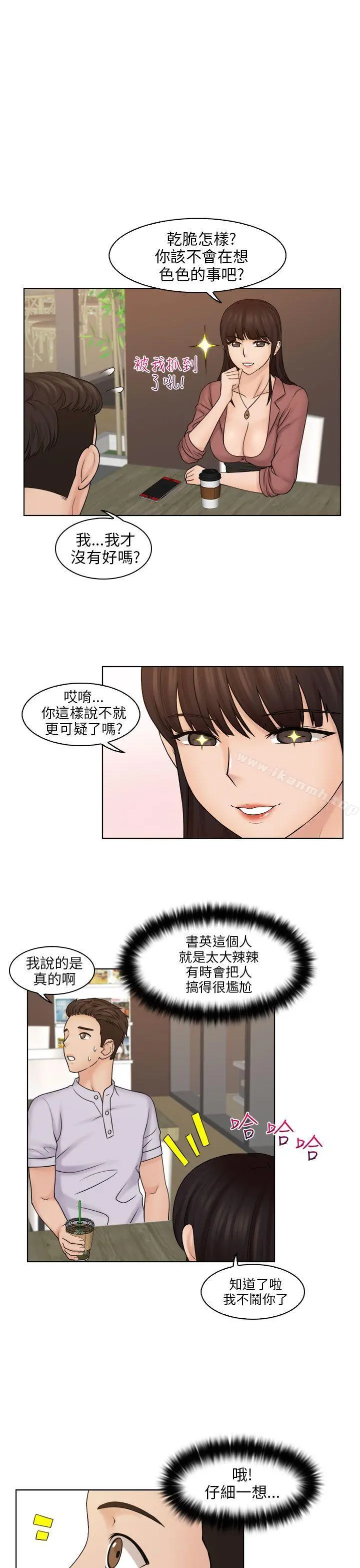 俏妞咖啡馆 - 第11话 - page 7