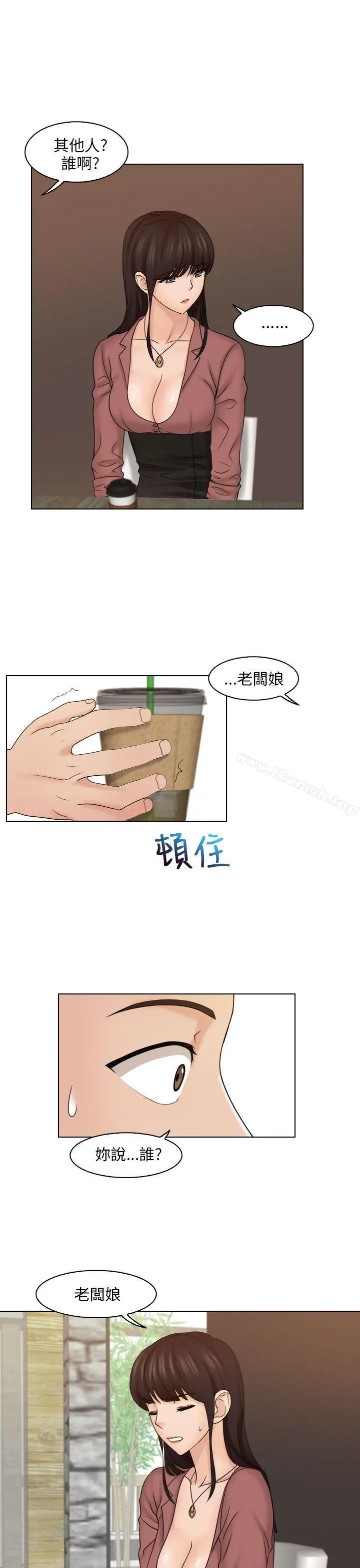 俏妞咖啡馆 - 第11话 - page 9