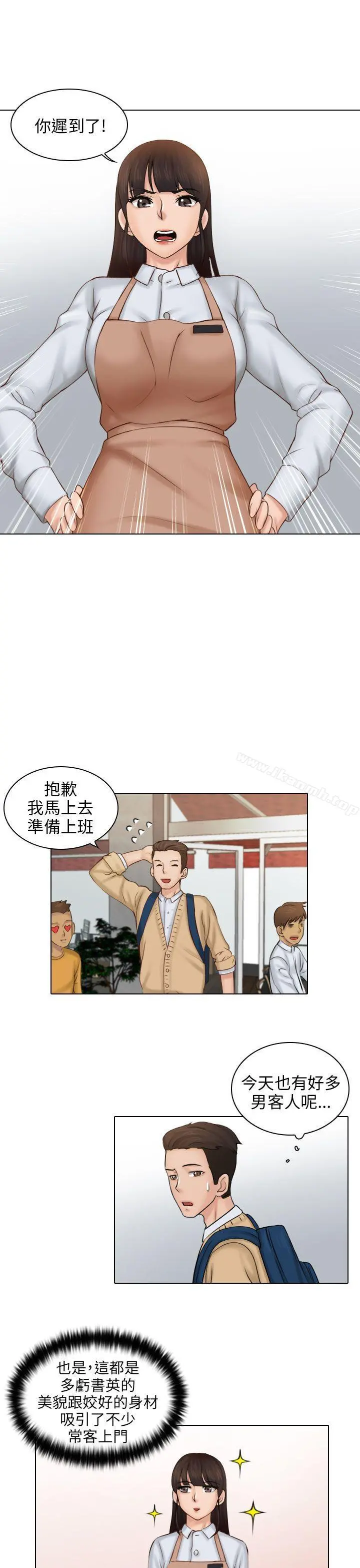 俏妞咖啡馆 - 第1话 - page 4