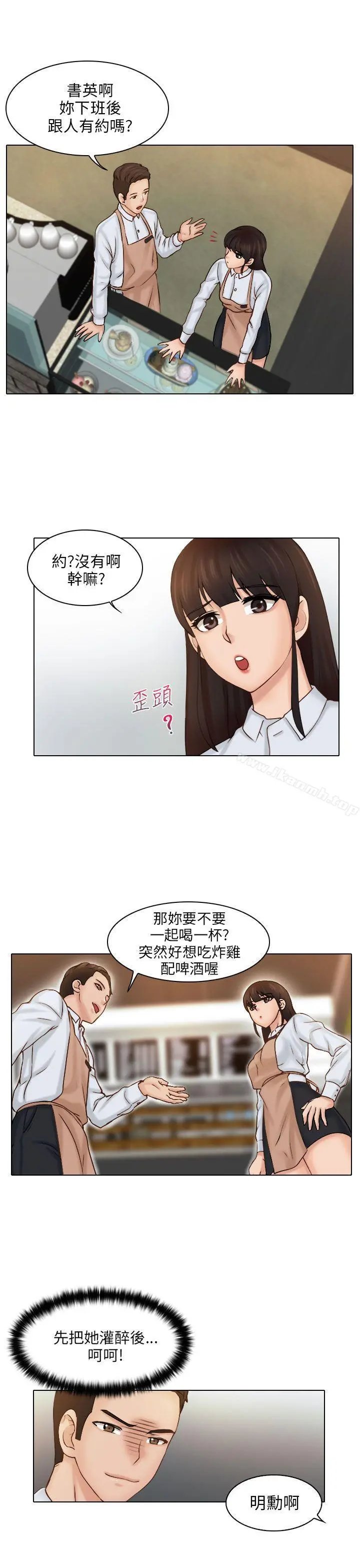 俏妞咖啡馆 - 第1话 - page 11