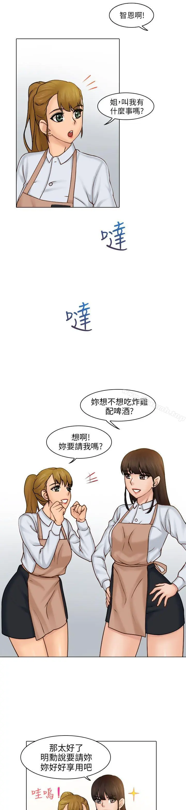 俏妞咖啡馆 - 第1话 - page 17