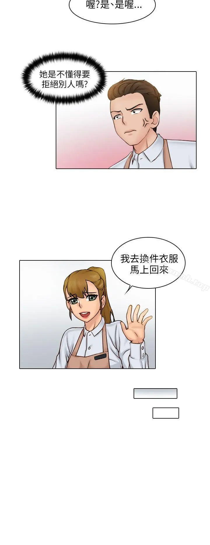 俏妞咖啡馆 - 第1话 - page 20