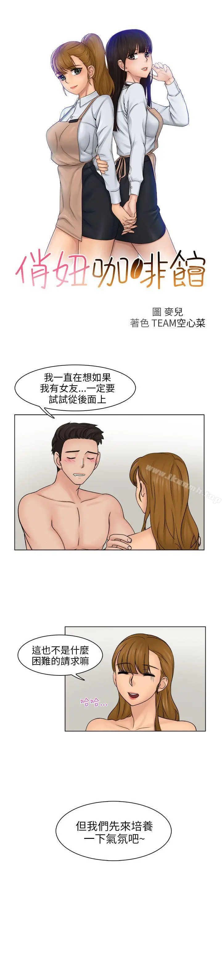 俏妞咖啡馆 - 第4话 - page 3