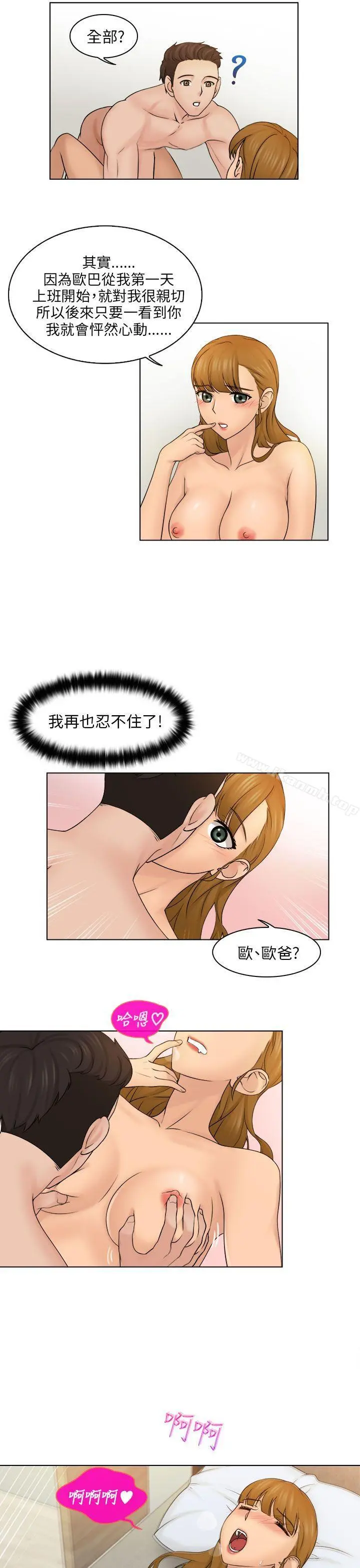 俏妞咖啡馆 - 第4话 - page 7