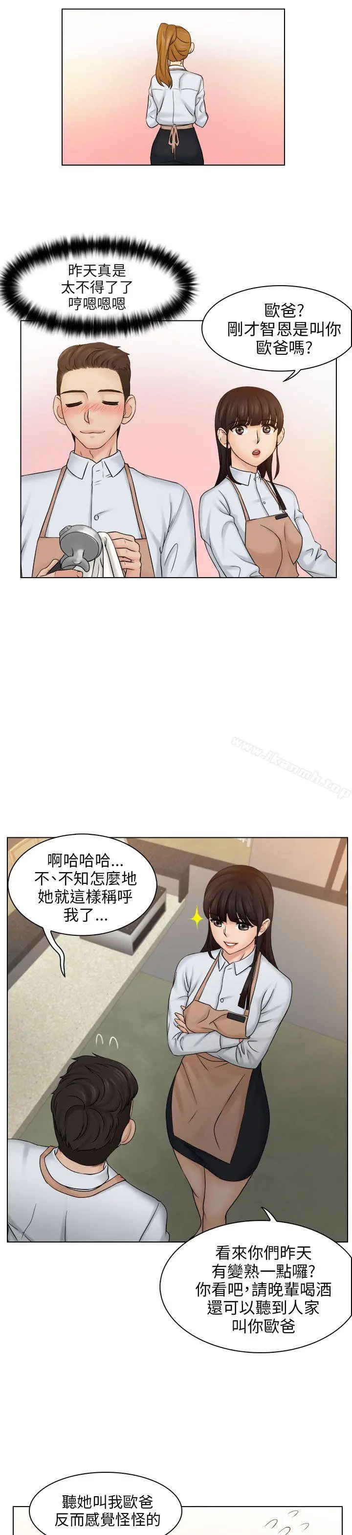 俏妞咖啡馆 - 第4话 - page 17