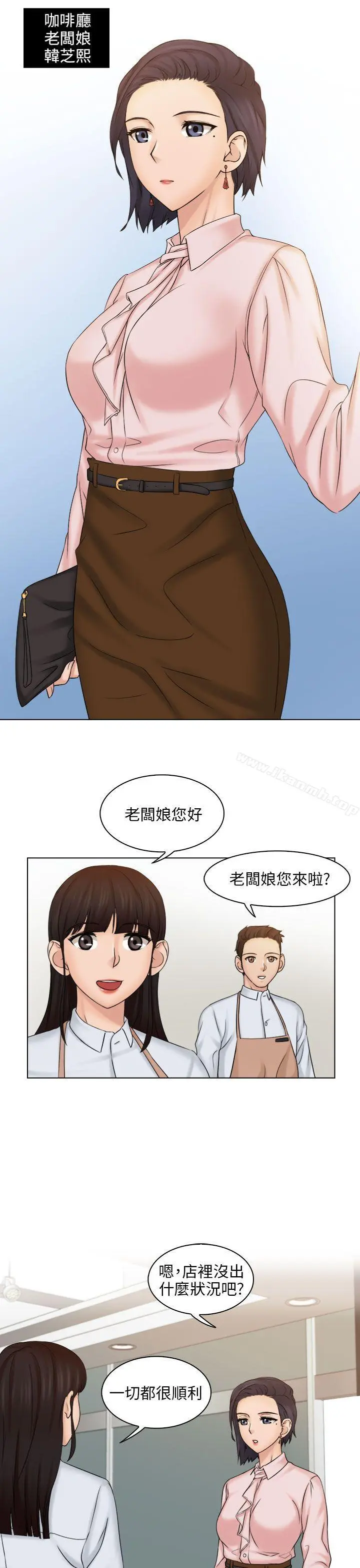 俏妞咖啡馆 - 第4话 - page 21