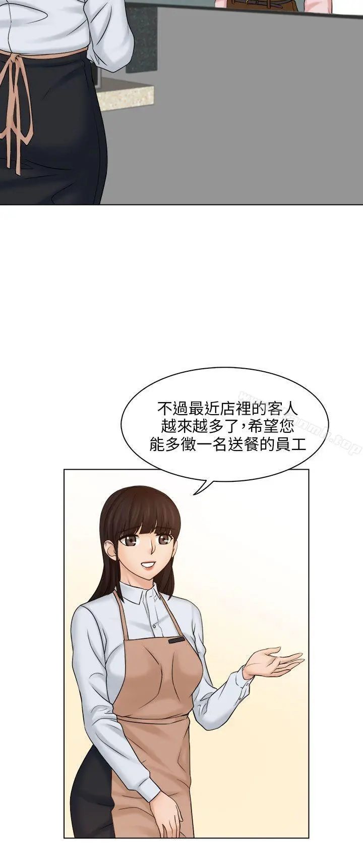 俏妞咖啡馆 - 第4话 - page 22