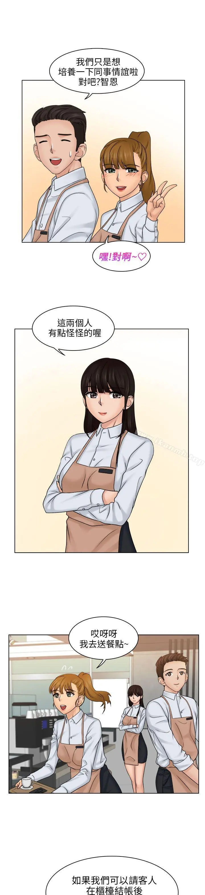 俏妞咖啡馆 - 第4话 - page 27