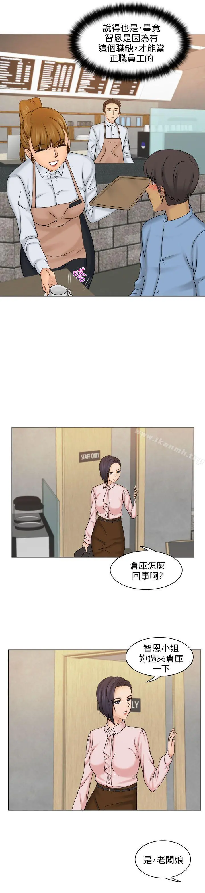 俏妞咖啡馆 - 第4话 - page 29