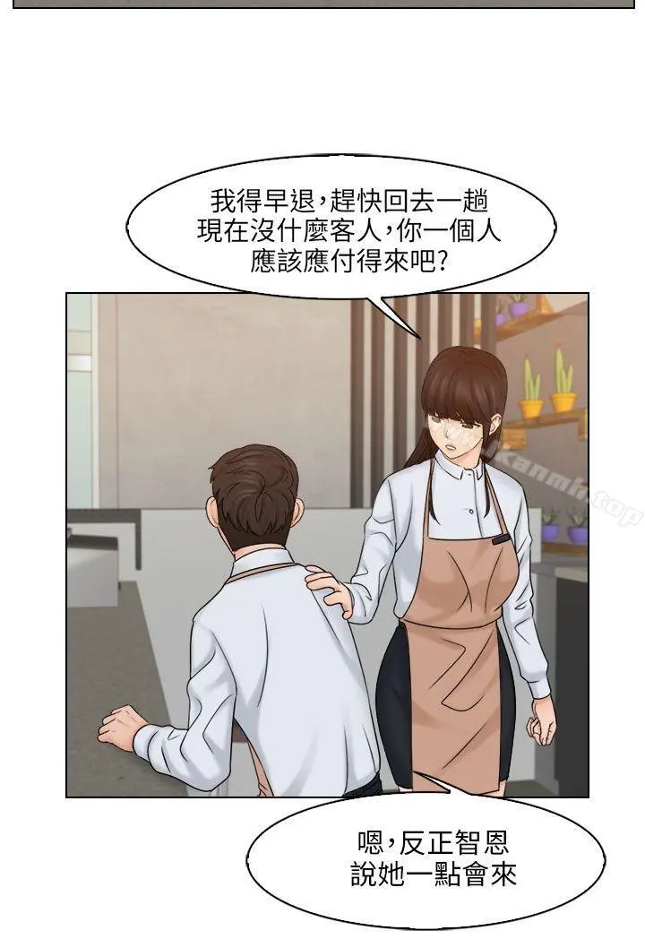 俏妞咖啡馆 - 第16话 - page 8