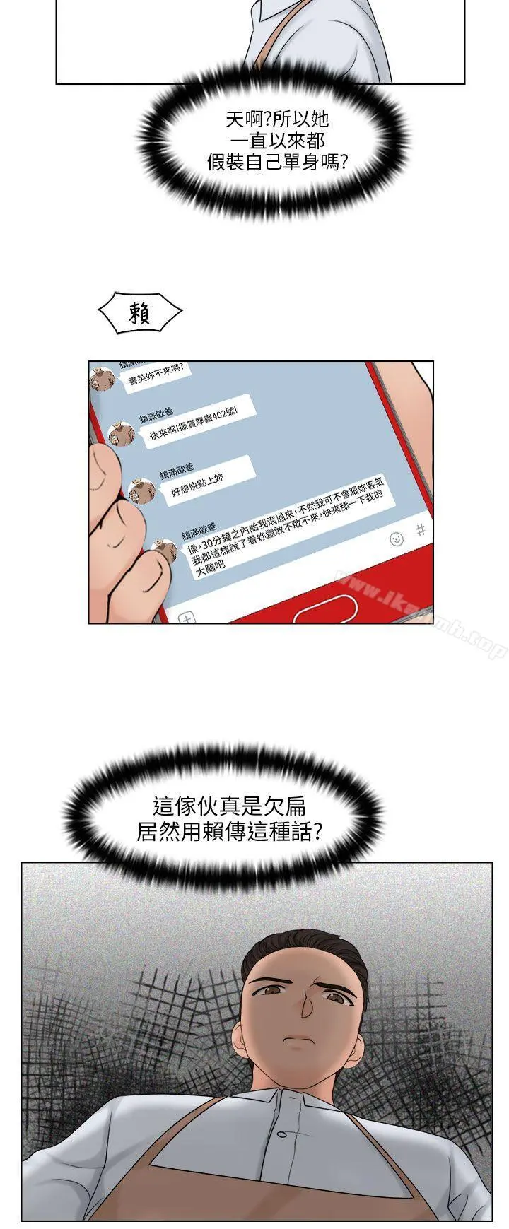 俏妞咖啡馆 - 第16话 - page 14