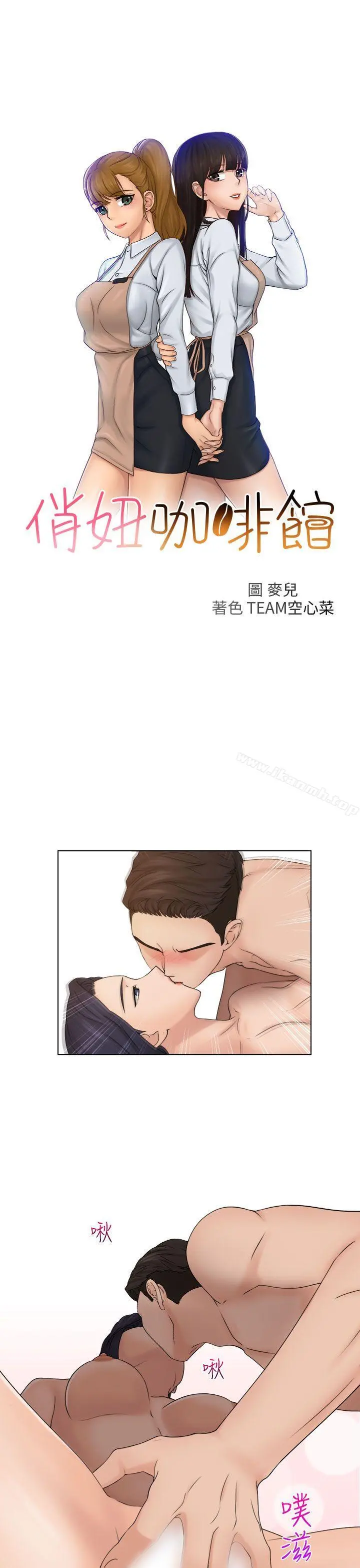 俏妞咖啡馆 - 第14话 - page 3