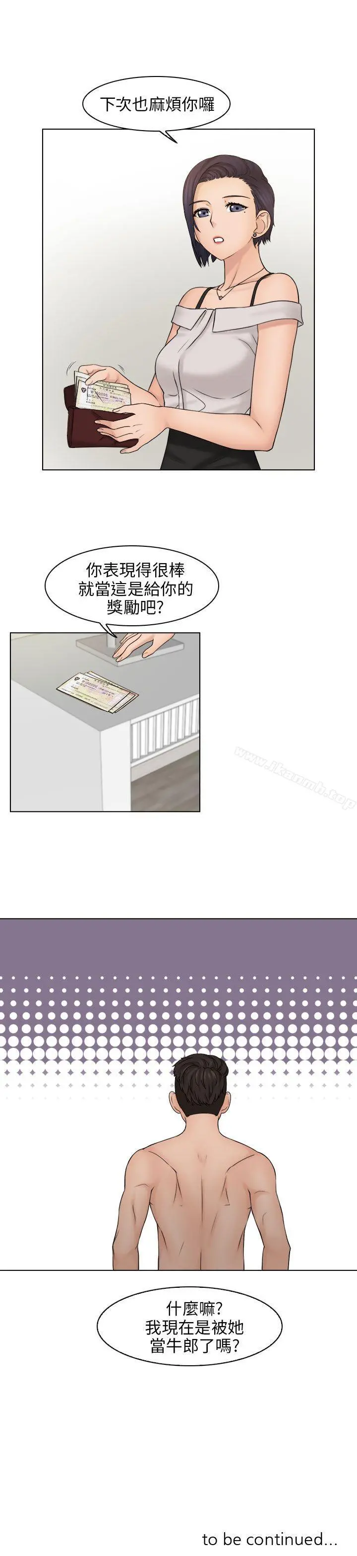 俏妞咖啡馆 - 第14话 - page 29