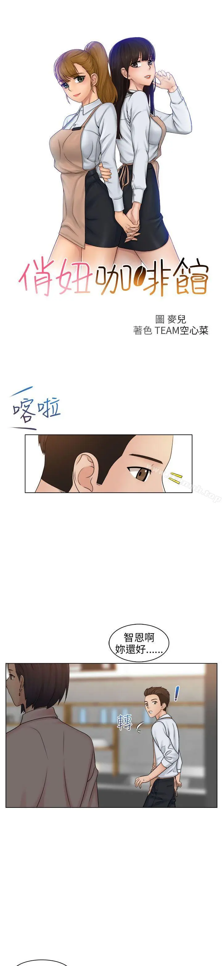 俏妞咖啡馆 - 第6话 - page 3