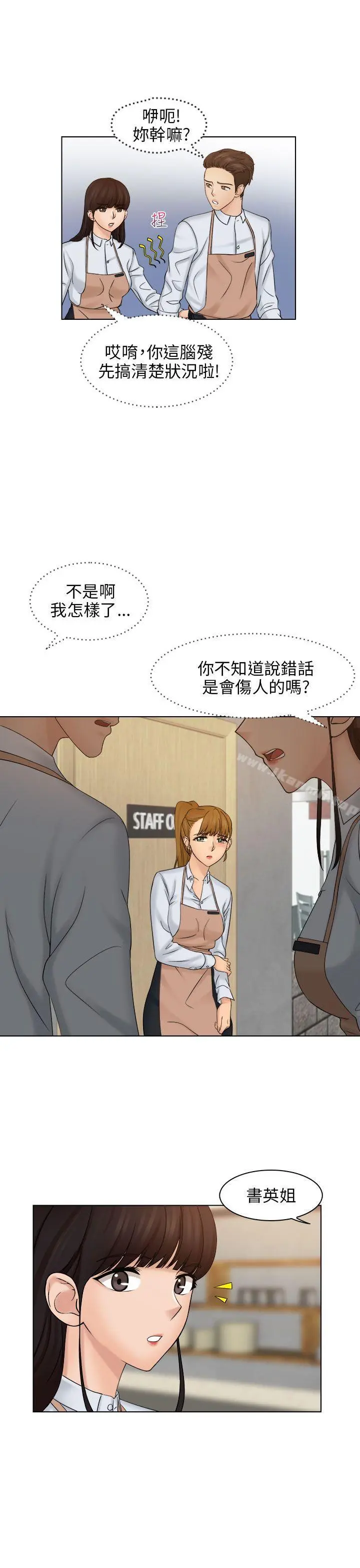 俏妞咖啡馆 - 第6话 - page 7