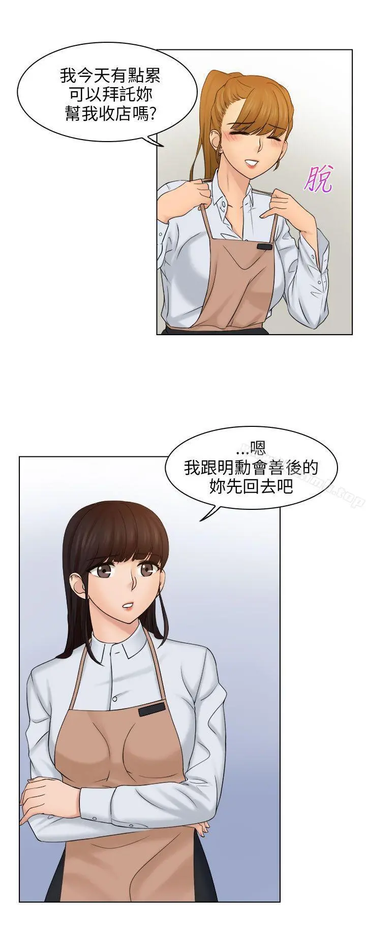 俏妞咖啡馆 - 第6话 - page 8