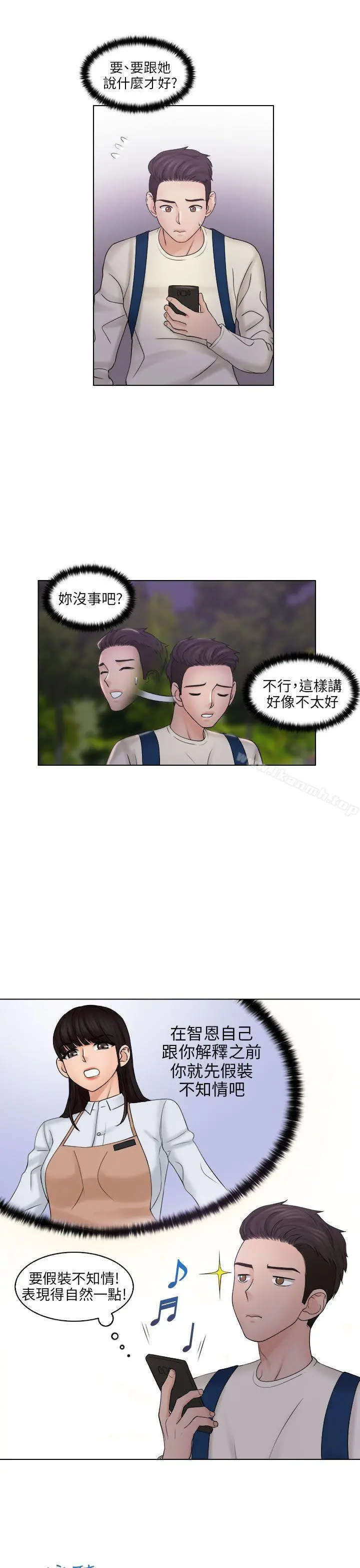 俏妞咖啡馆 - 第6话 - page 15